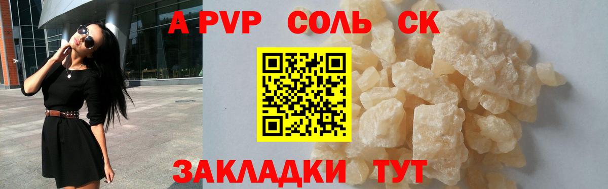 Альфа ПВП Соль Торжок