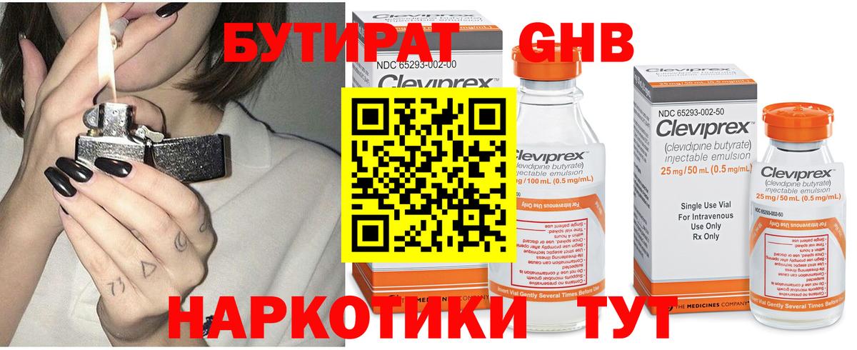 Бутират 1.4BDO Торжок