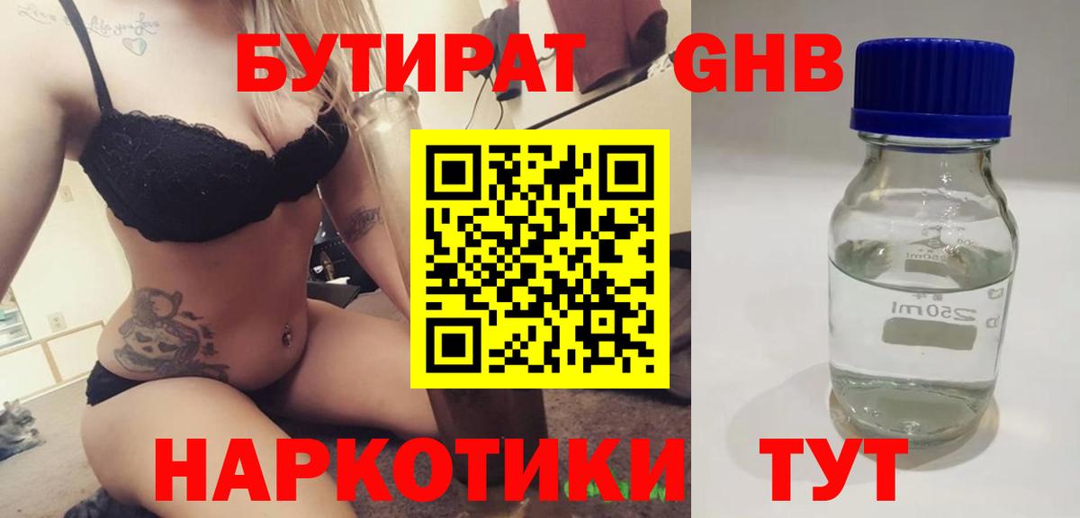 Торжок  БУТИРАТ жидкий экстази  Вход с VPN 