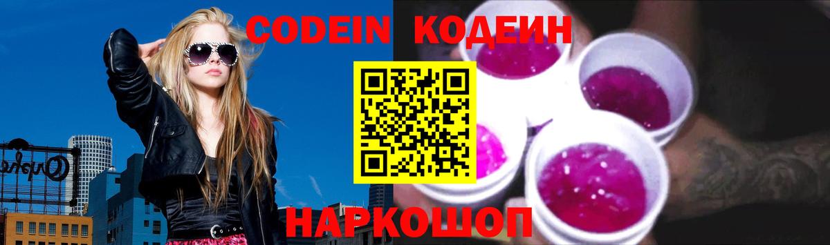Торжок  Кодеиновый сироп Lean Purple Drank  Вход с VPN  Кодеиновый сироп Lean напиток Lean (лин) 
