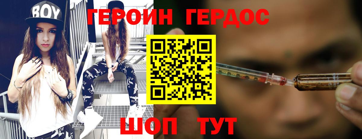 Торжок  ГЕРОИН хмурый  Вход с VPN 