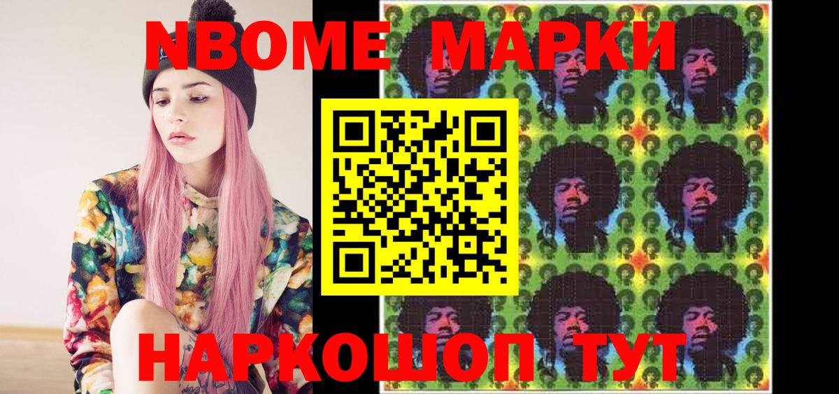 Марки N-bome  Марки N-bome 1500мкг  Вход с VPN  Торжок  Марки N-bome 1500мкг 