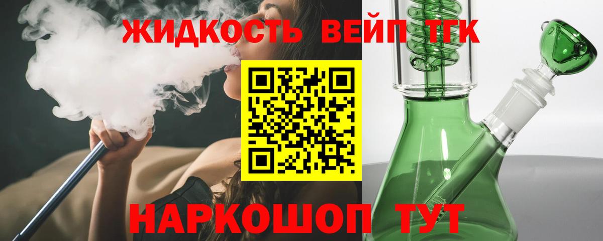 Торжок  ТГК THC oil  Вход с VPN  ТГК жижа 